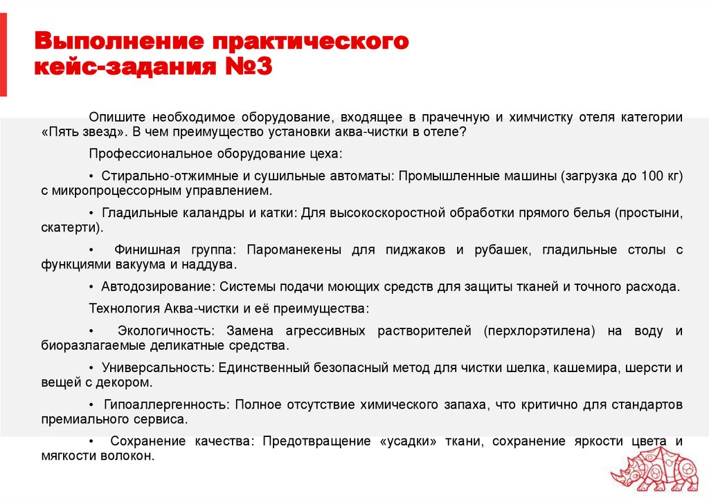 Выполнение практического кейс-задания №3