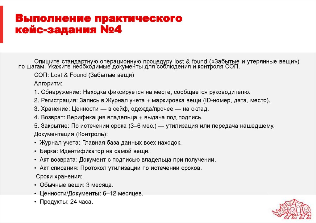 Выполнение практического кейс-задания №4