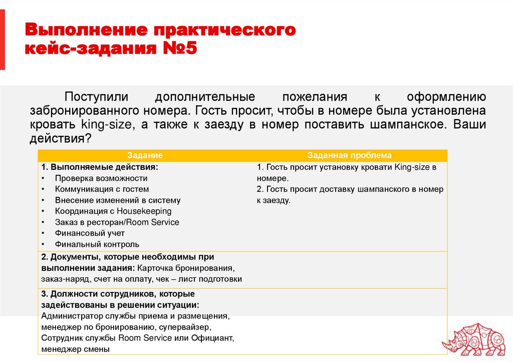 Выполнение практического кейс-задания №5