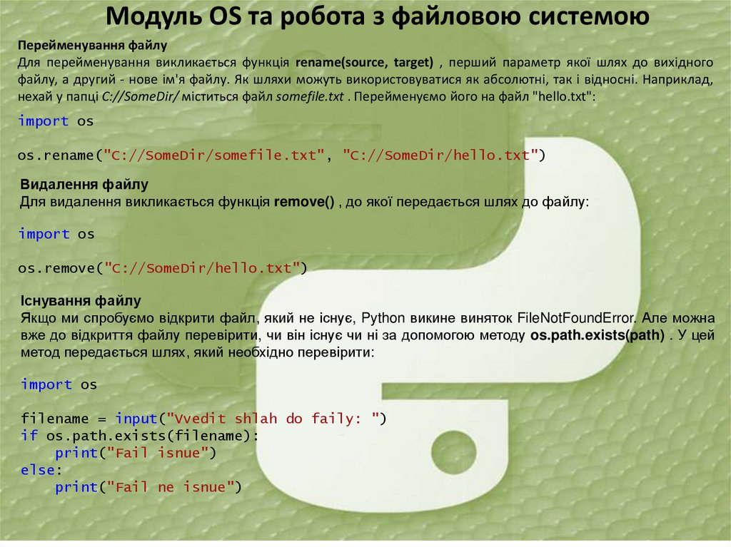 Модуль OS та робота з файловою системою