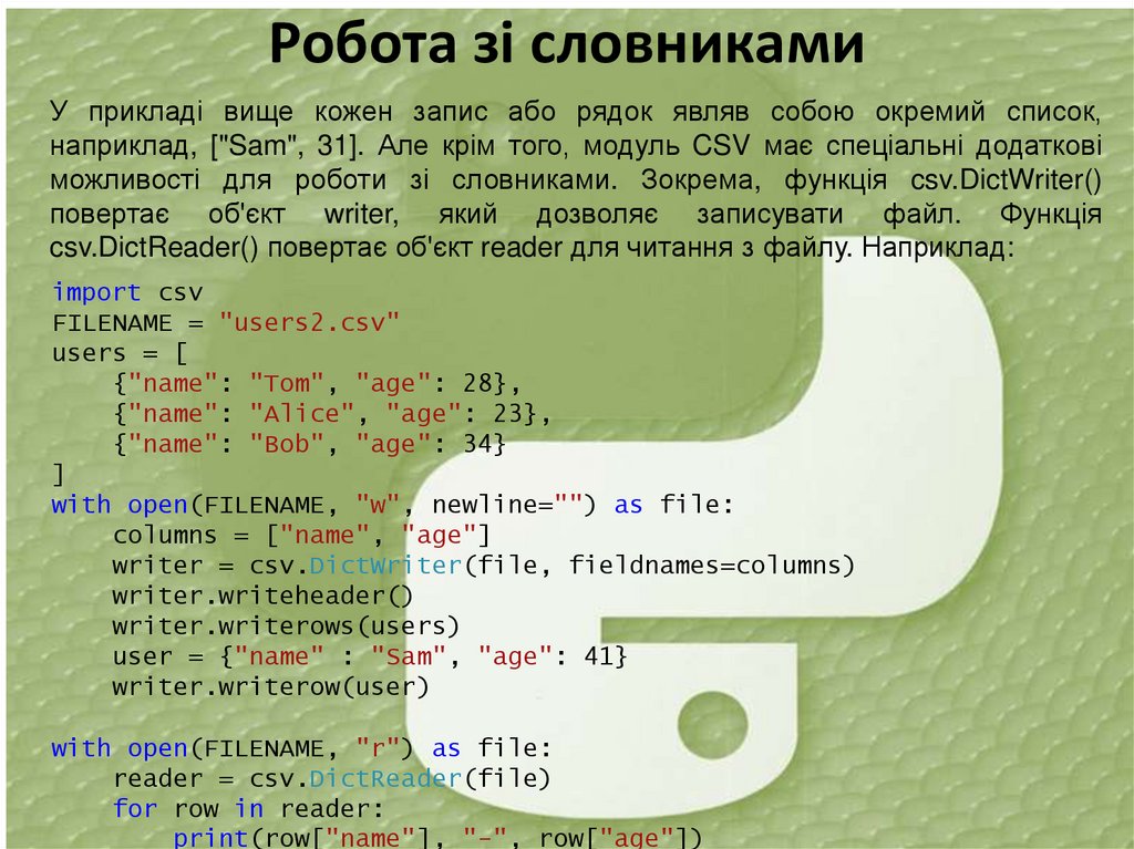 Робота зі словниками