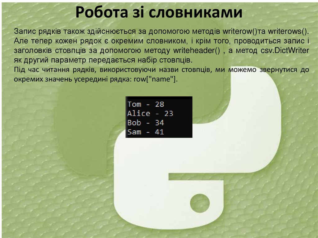 Робота зі словниками