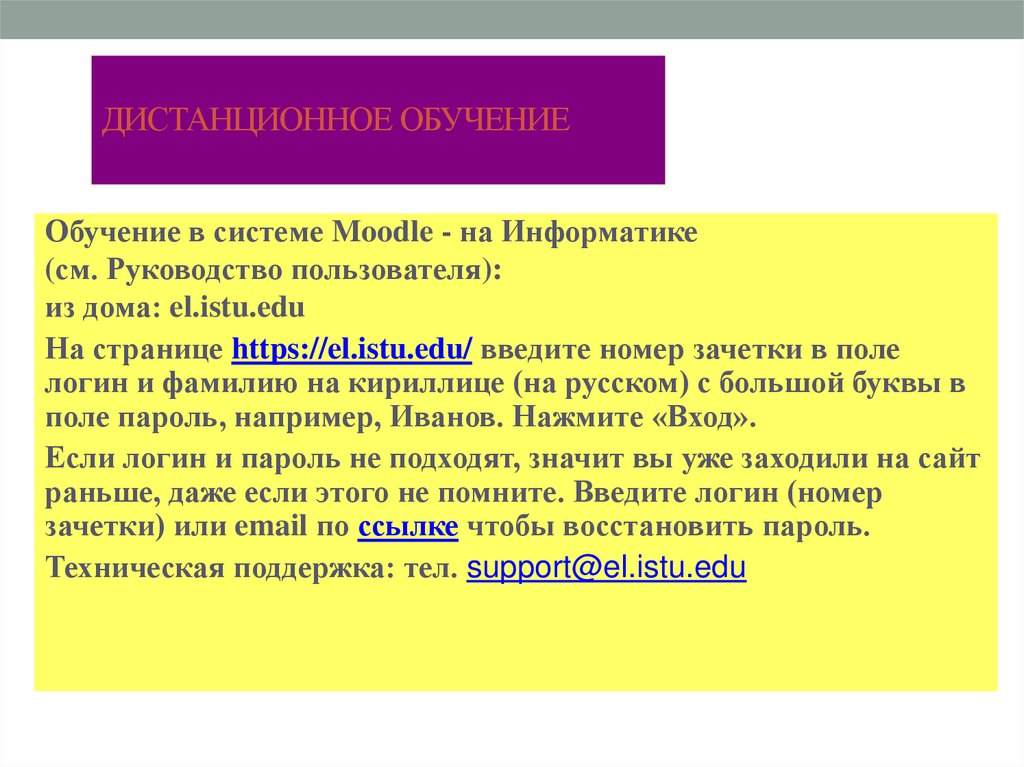 Дистанционное обучение