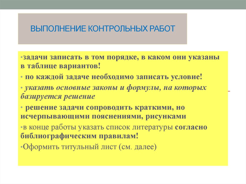 Выполнение контрольных работ