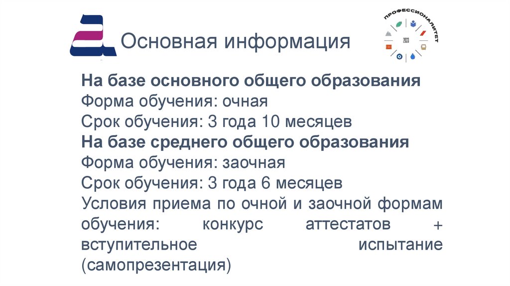 Основная информация