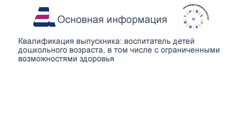 Основная информация
