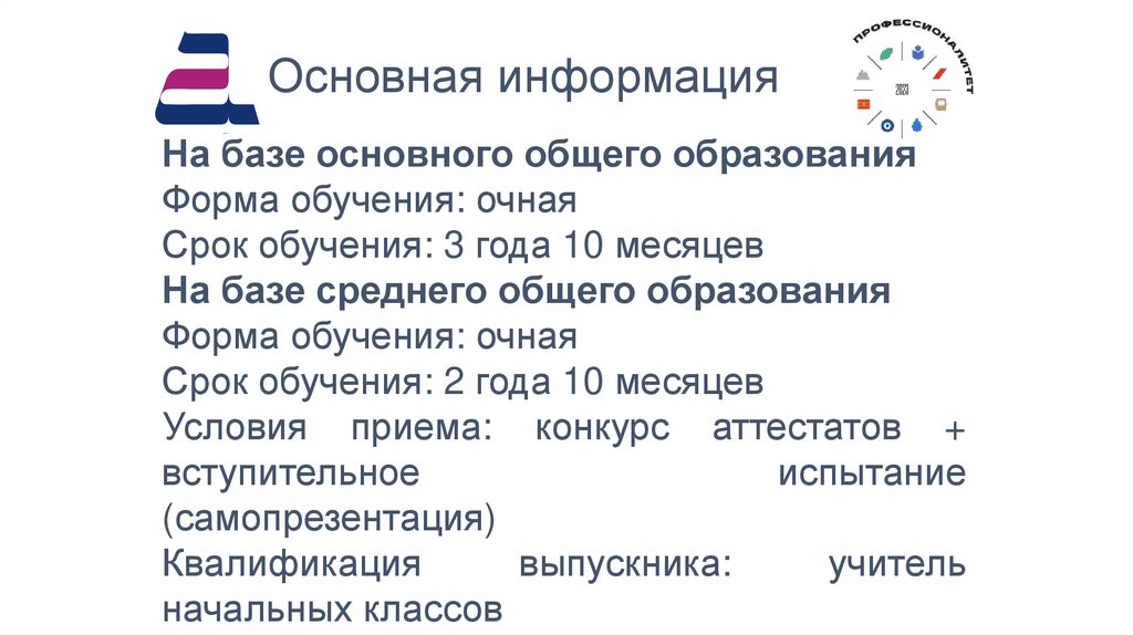 Основная информация