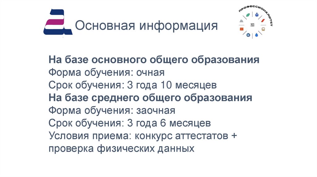 Основная информация