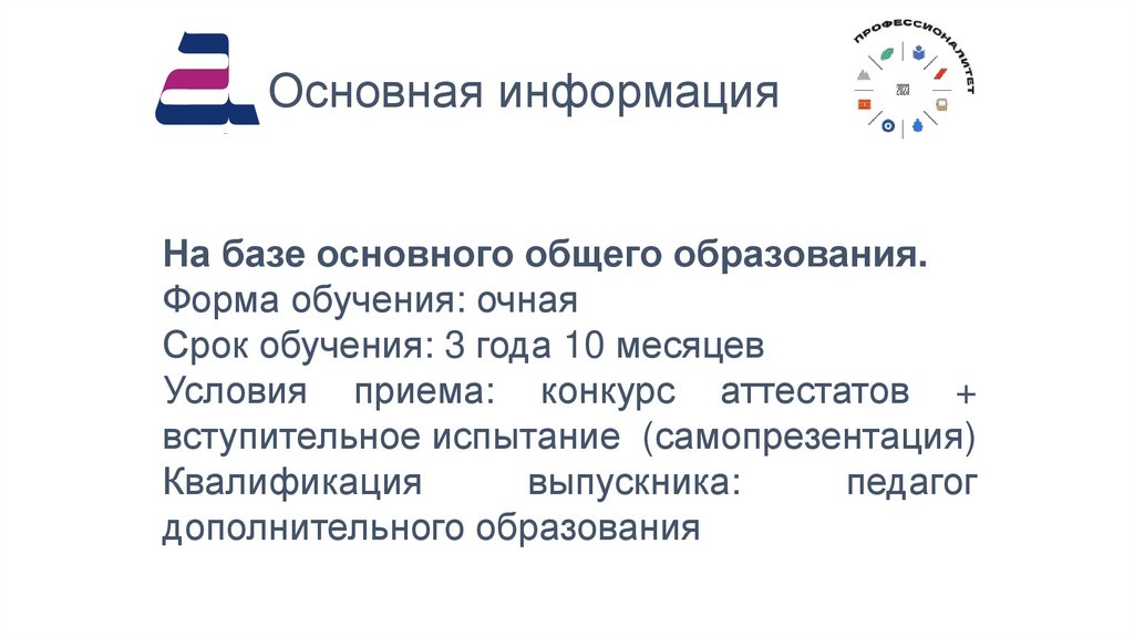 Основная информация