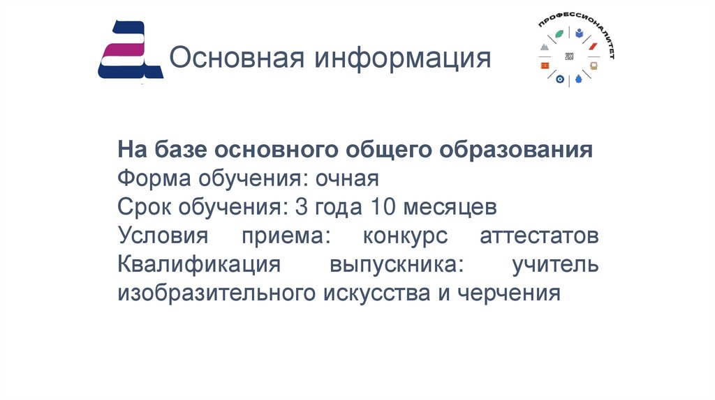 Основная информация