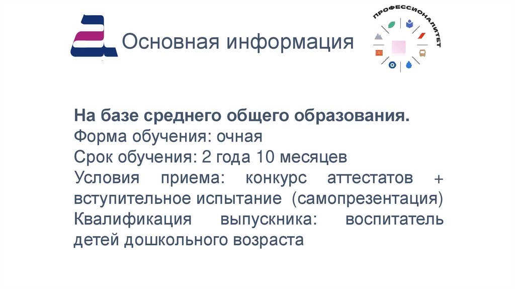 Основная информация