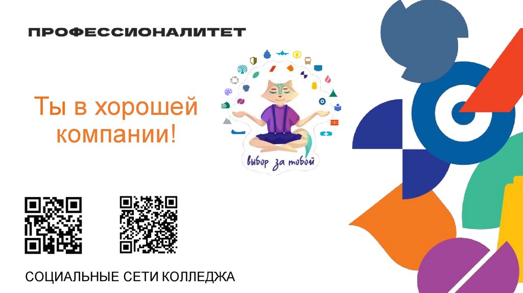 Ты в хорошей компании!