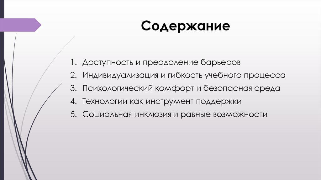 Содержание