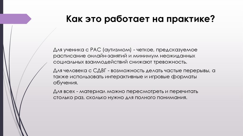 Как это работает на практике?