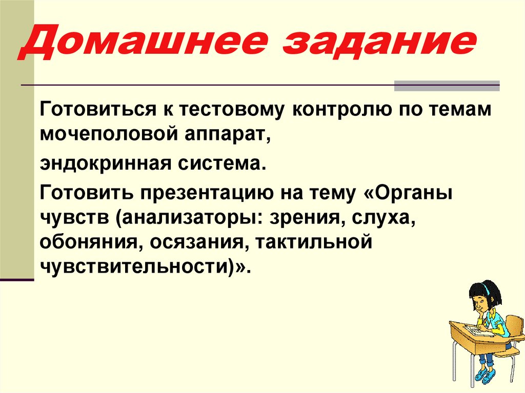 Домашнее задание