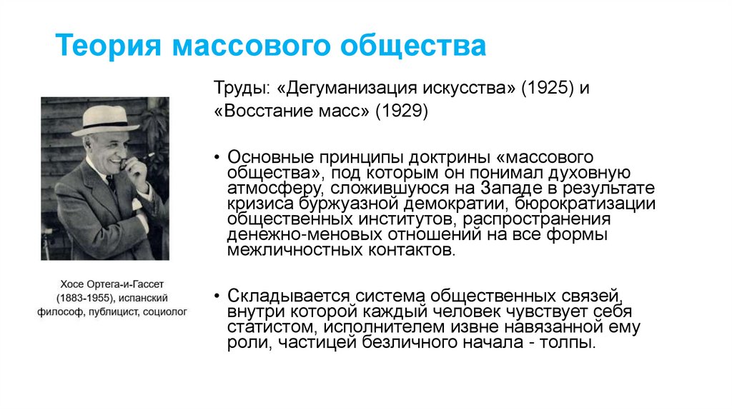 Теория массового общества