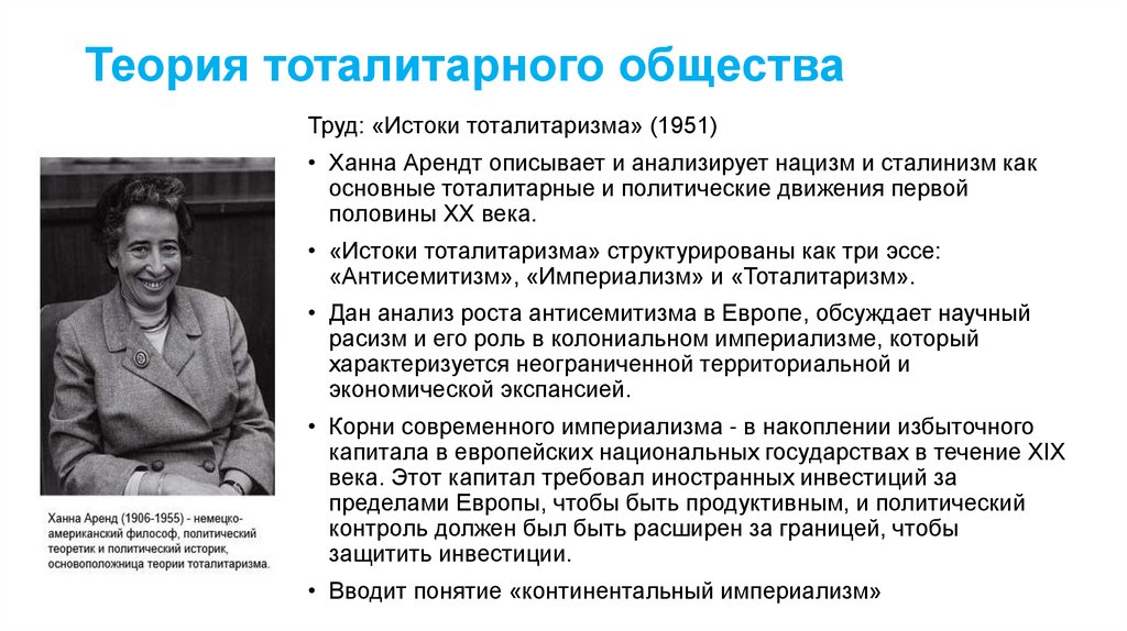 Теория тоталитарного общества