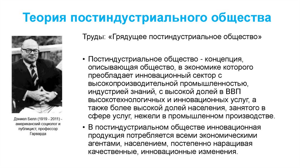 Теория постиндустриального общества