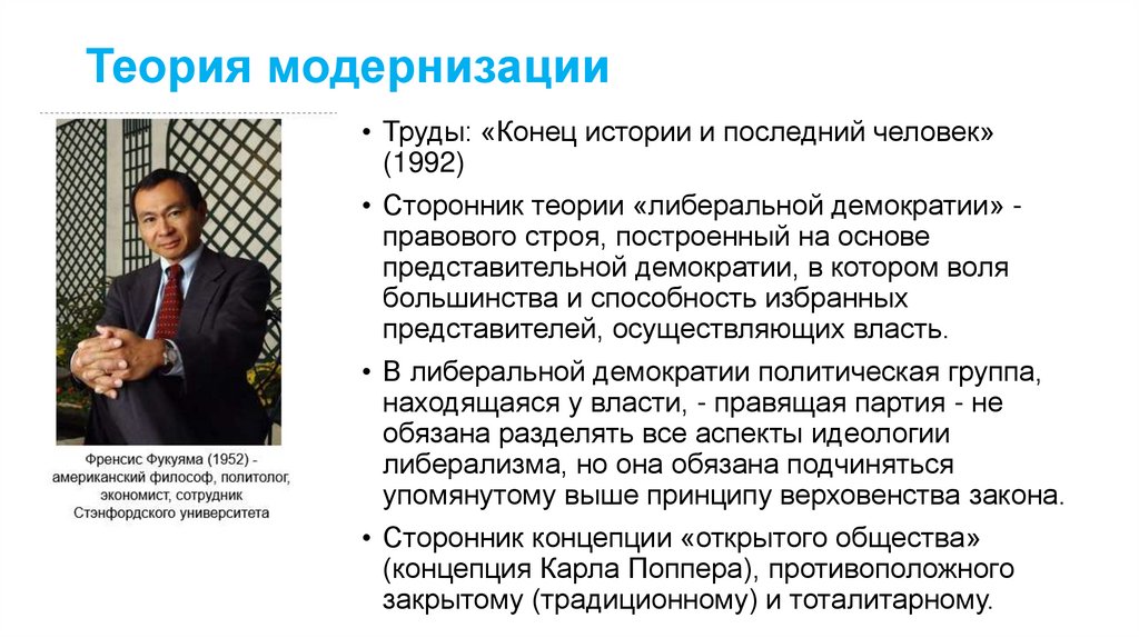 Теория модернизации