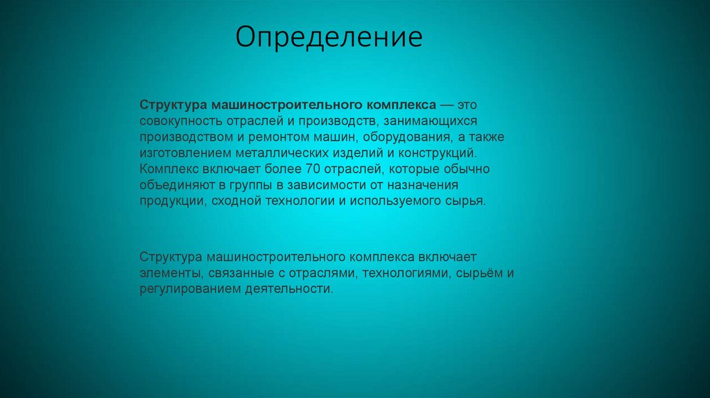 Определение