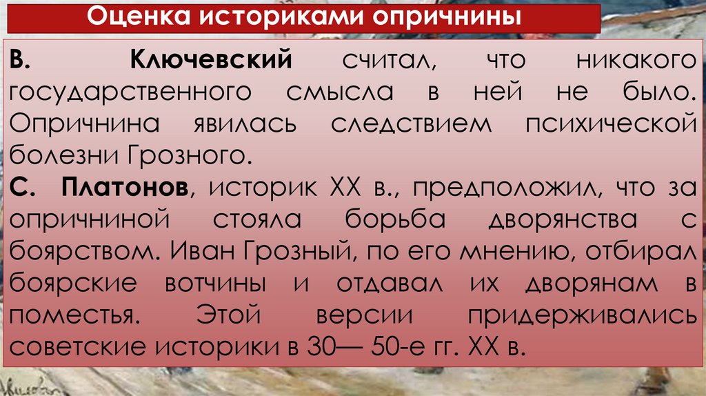 Оценка историками опричнины