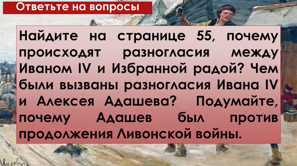 Ответьте на вопросы