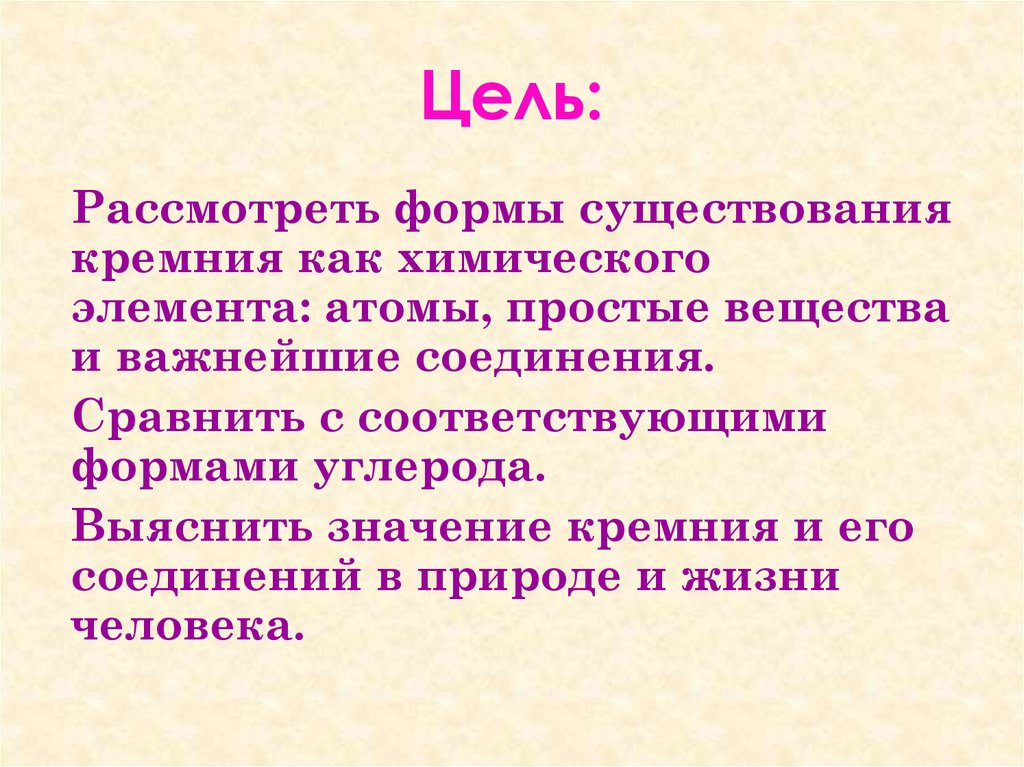 Цель: