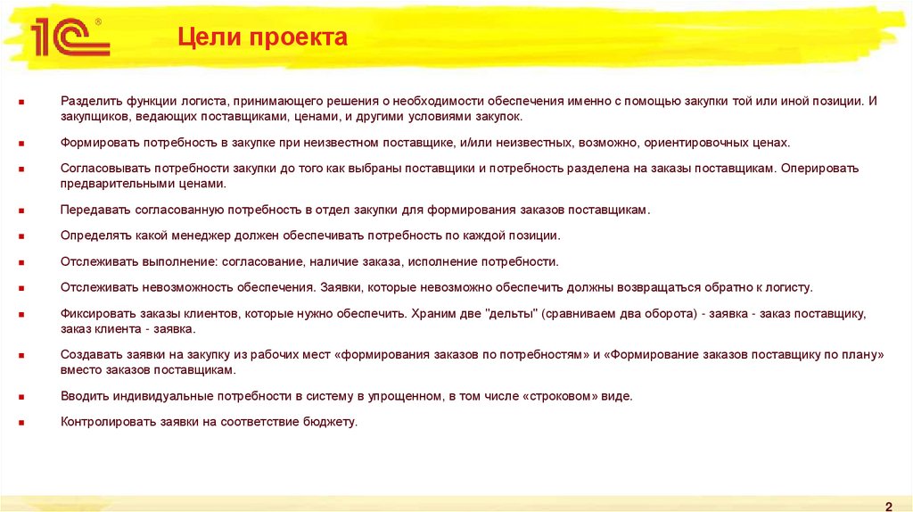 Цели проекта