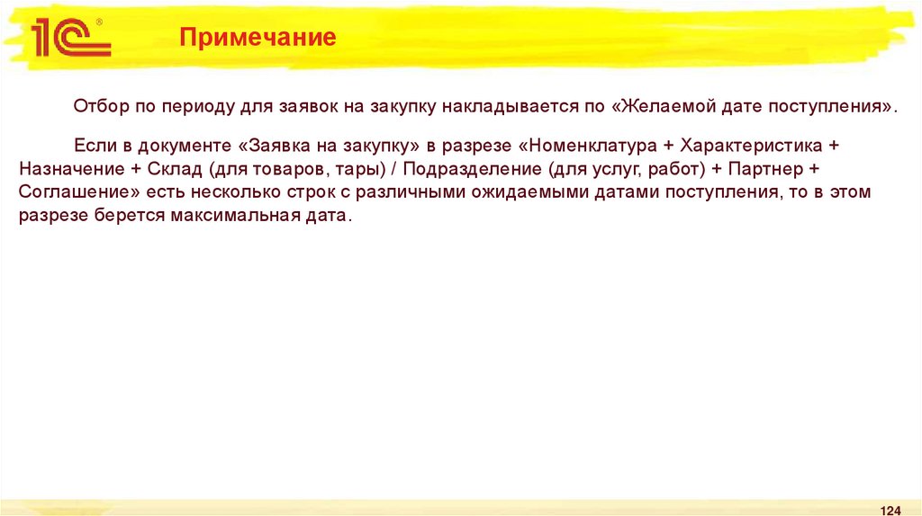 Примечание