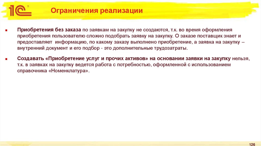 Ограничения реализации