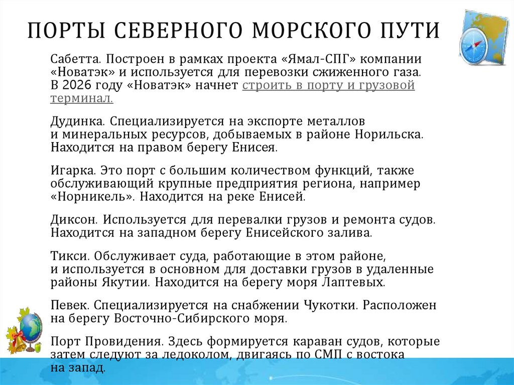 Порты Северного морского пути