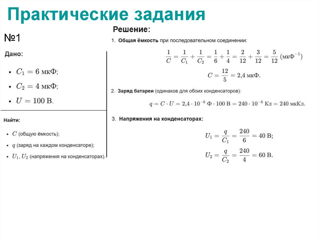 Практические задания