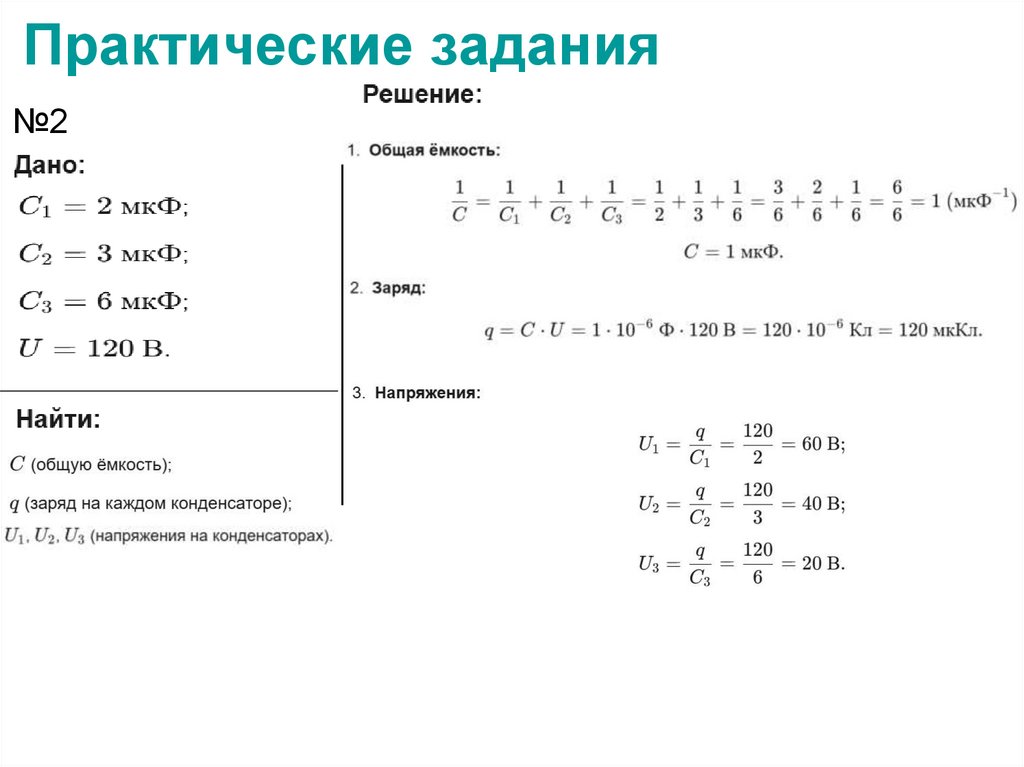 Практические задания