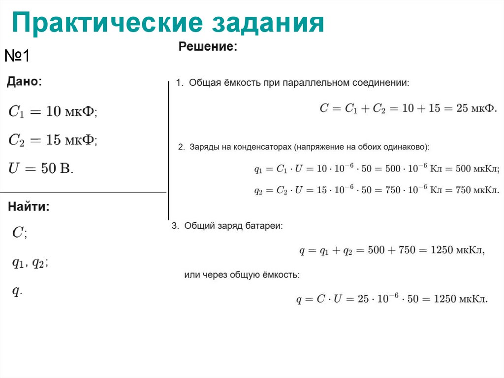 Практические задания