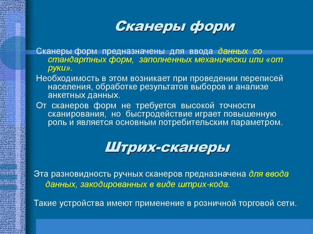 Сканеры форм