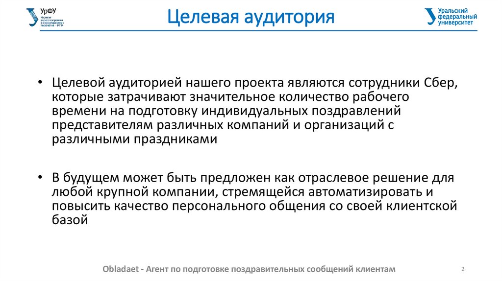 Целевая аудитория