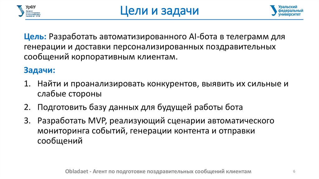 Цели и задачи