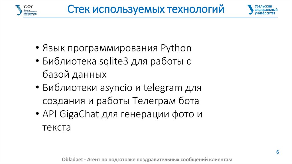 Стек используемых технологий