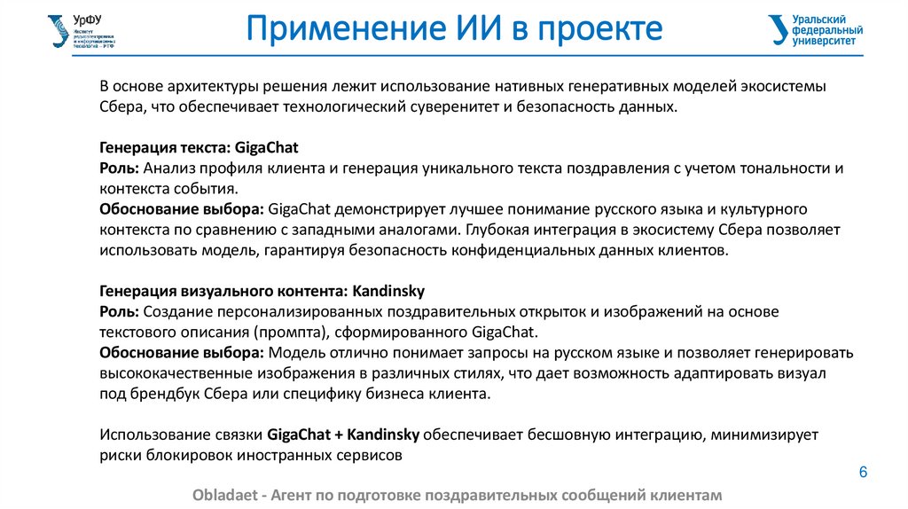 Применение ИИ в проекте