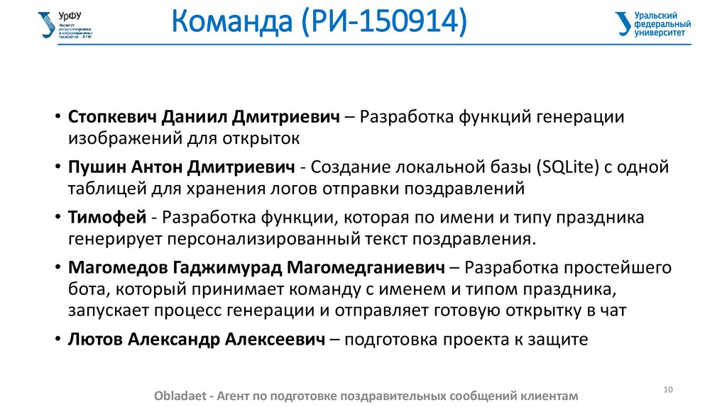 Команда (РИ-150914)