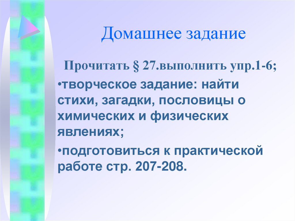 Домашнее задание