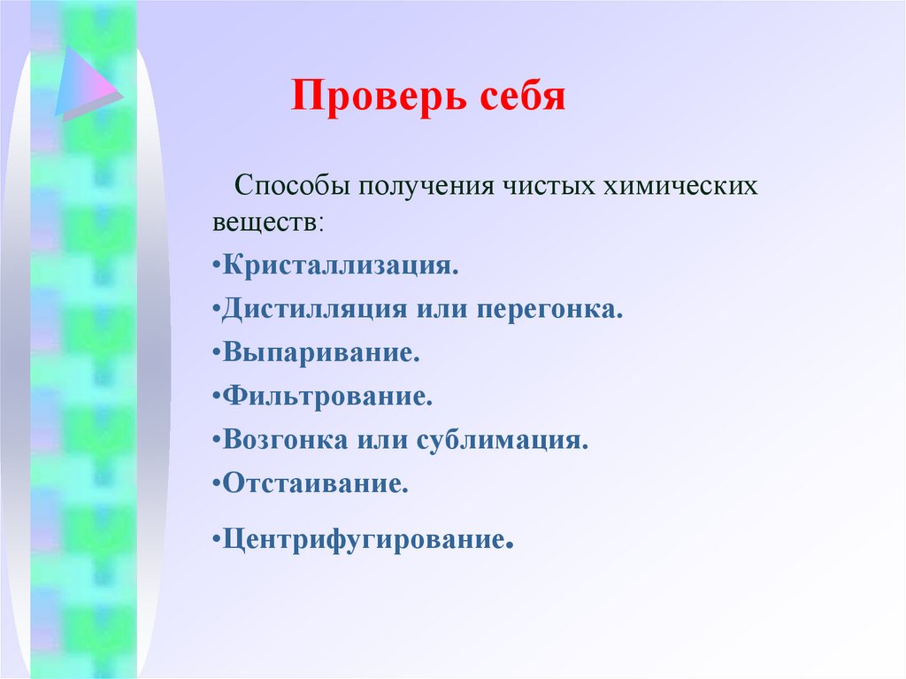 Проверь себя