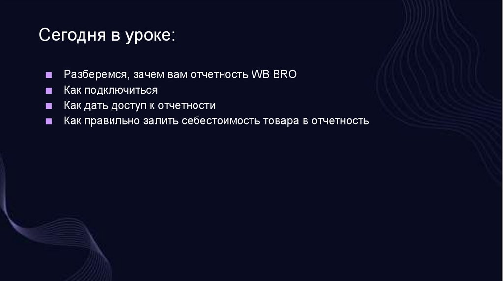 Сегодня в уроке: