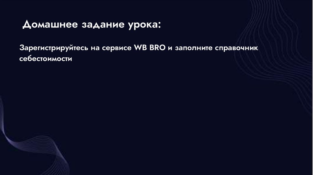 Домашнее задание урока: