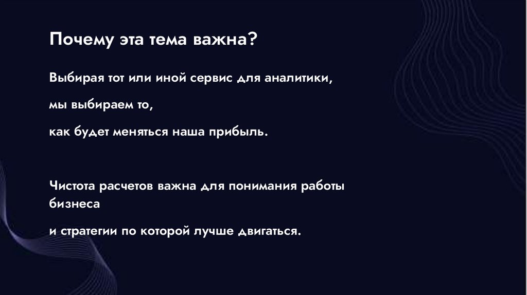 Почему эта тема важна?