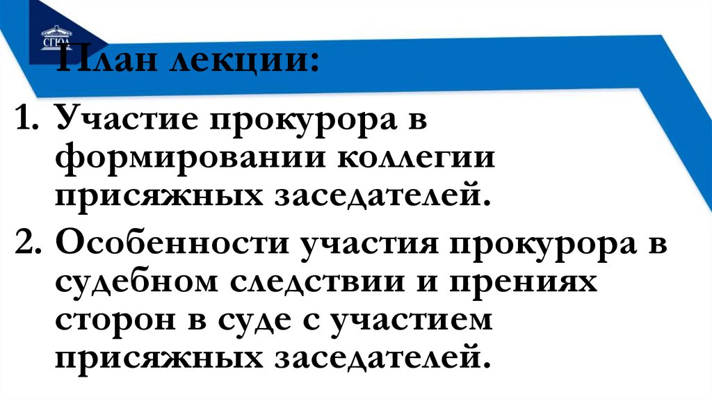 План лекции: