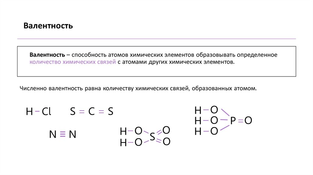Валентность
