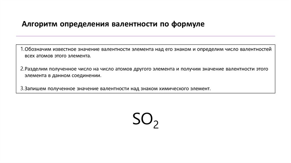 Алгоритм определения валентности по формуле