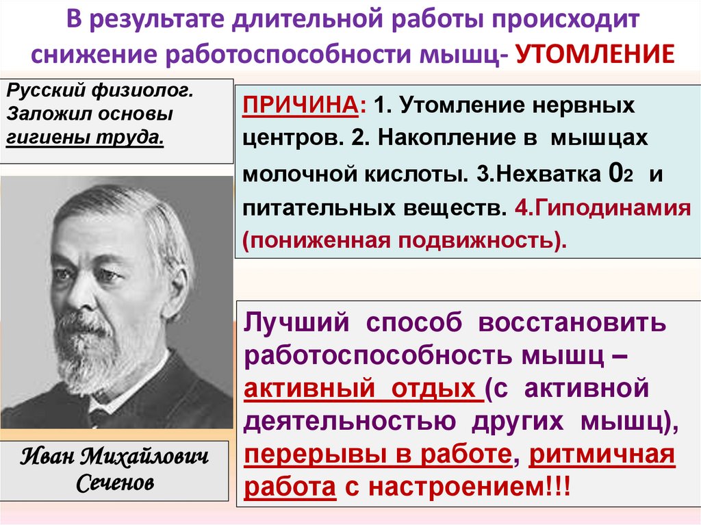 В результате длительной работы происходит снижение работоспособности мышц- УТОМЛЕНИЕ