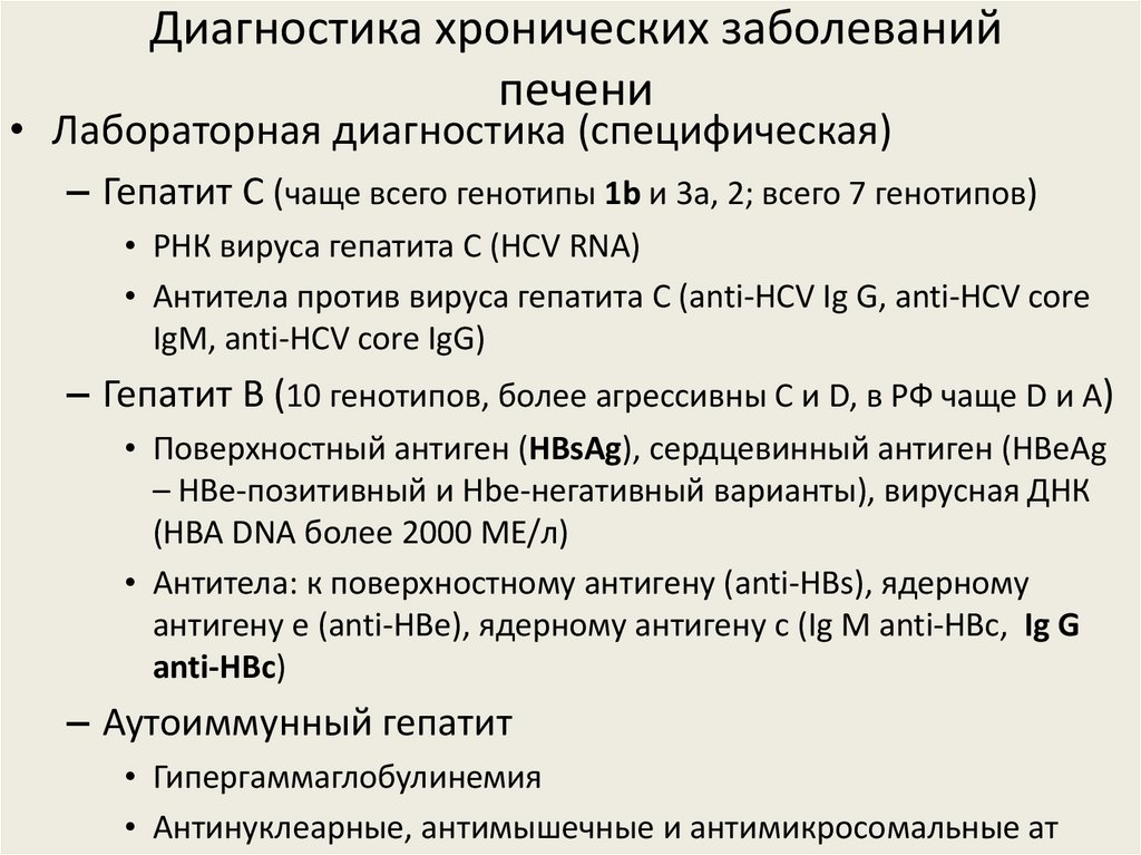 Диагностика хронических заболеваний печени
